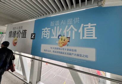 智谱AI-北京首都机场广告