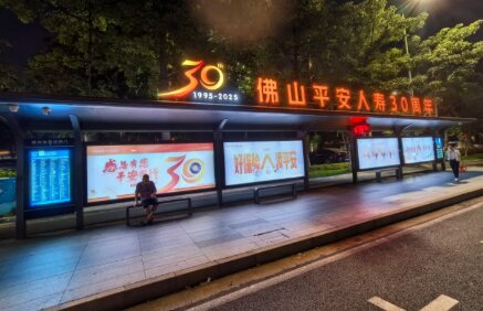佛山平安人寿-佛山公交候车亭广告