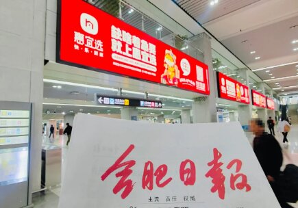 惠宜选-合肥南站广告