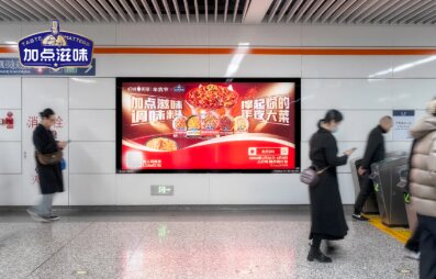 加点滋味调味料-杭州地铁广告