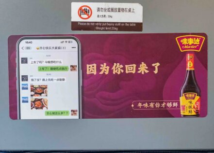 味事达-高铁车厢广告