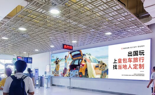 第一户外传媒-三亚凤凰机场T1国内出发远机位墙体灯箱
