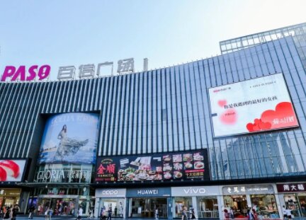 第一户外传媒-广州白云区新市百信广场LED屏 第一户外传媒-广州白云区新市百信广场LED屏