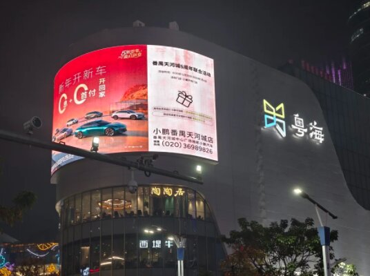 第一户外传媒-广州番禺天河城广场LED屏 第一户外传媒-广州番禺天河城广场LED屏