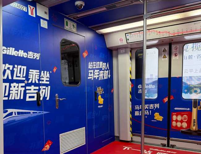 第一户外传媒-广州地铁品牌冠名列车广告 第一户外传媒-广州地铁品牌冠名列车广告