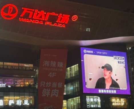 第一户外传媒-广州海珠万达广场LED屏 第一户外传媒-广州海珠万达广场LED屏