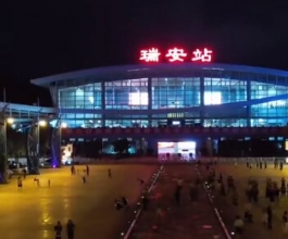 瑞安高铁站广告-瑞安站广告投放价格-瑞安高铁广告公司