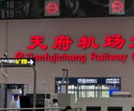 天府机场高铁站广告-天府机场站广告投放价格-天府机场高铁广告公司