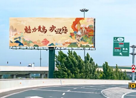 青岛高速广告-青岛高速公路大牌广告-青岛高速广告公司