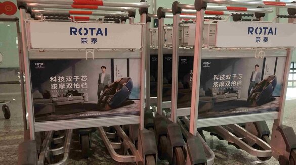 第一户外传媒-温州龙湾机场T2国内出发到达手推车广告 第一户外传媒-温州龙湾机场T2国内出发到达手推车广告