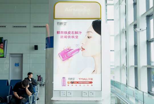 第一户外传媒-温州龙湾机场T2国内候机区充电桩广告 第一户外传媒-温州龙湾机场T2国内候机区充电桩广告
