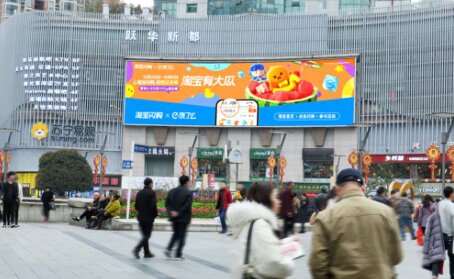 第一户外传媒-重庆杨家坪步行街跃华新都LED屏