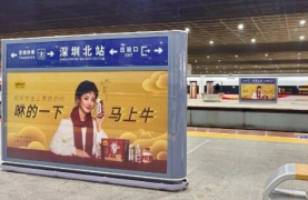 认养1头牛-深圳北站高铁广告