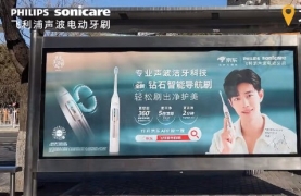 飞利浦电动牙刷-公交候车亭广告