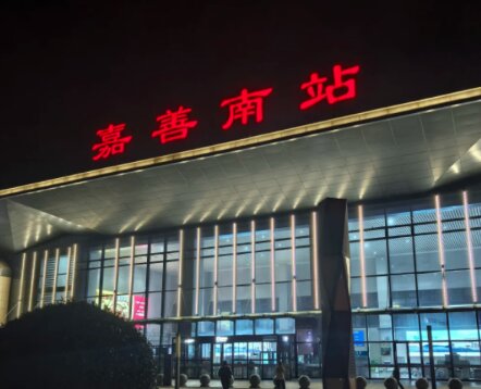 嘉善南高铁站广告-嘉善南站广告投放价格-嘉善南高铁广告公司