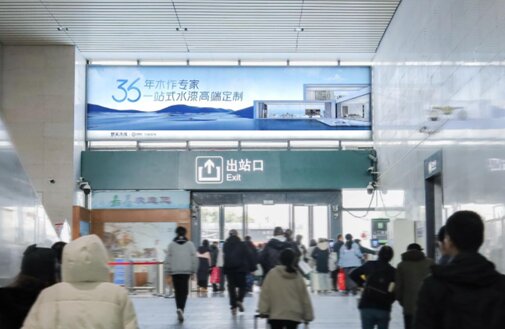 第一户外传媒-嘉善南站出站检票口上方门楣灯箱