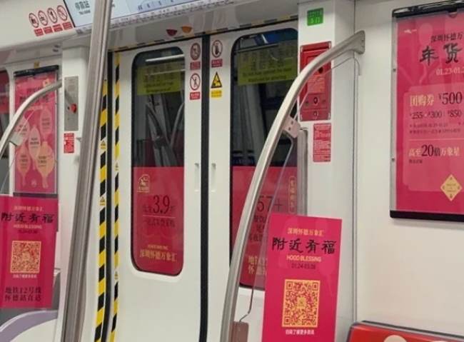 第一户外传媒-深圳地铁12号线车厢贴广告