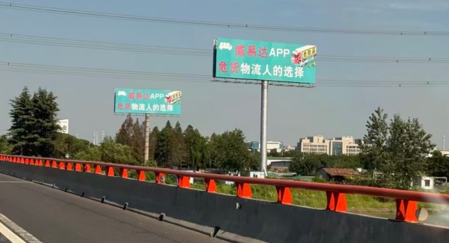 第一户外传媒-沪宁高速无锡户外大牌广告