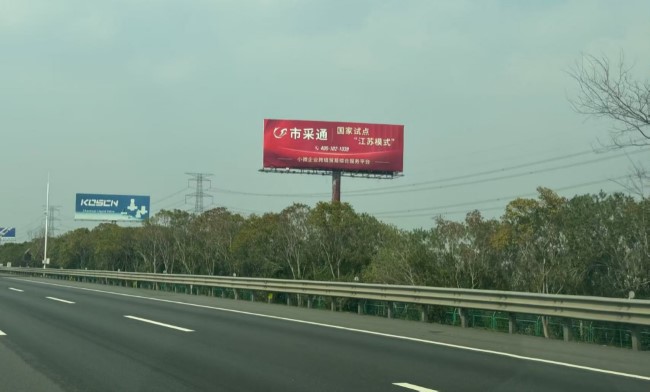 第一户外传媒-沪宁高速无锡段立柱大牌广告