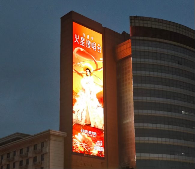 西安市中心出版大厦外墙LED大屏华晨宇演唱会第一户外传媒实拍图 