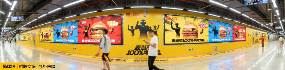 第一户外传媒-深圳地铁品牌墙广告