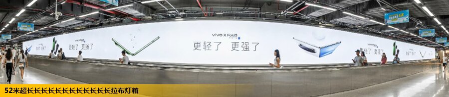 第一户外传媒-深圳地铁站厅拉布灯箱