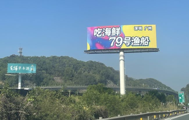 广深沿江高速立柱大牌广告案例图实拍79号渔船
