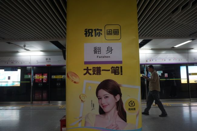 深圳地铁站台层包柱闲鱼紧靠翻身站