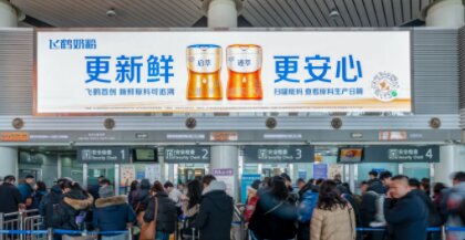 飞鹤奶粉-太原武宿机场广告