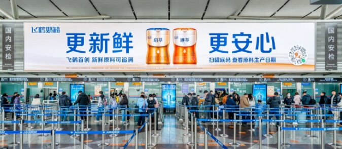 第一户外传媒-太原武宿机场飞鹤奶粉大屏广告案例