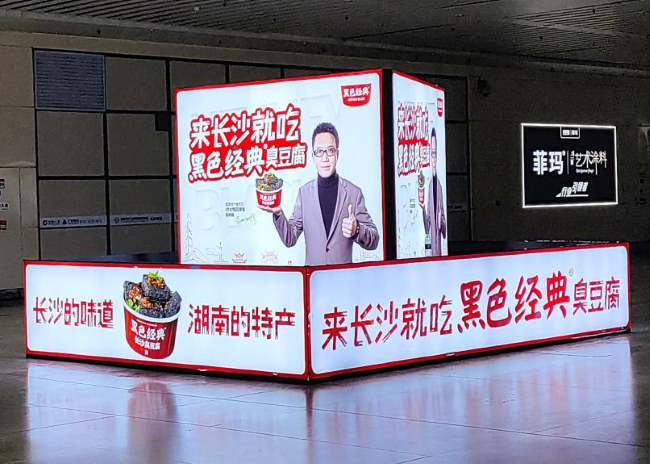 长沙南站出站通道臭豆腐广告位案例实拍图