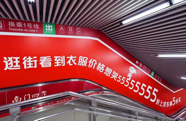 北京地铁王府井地铁站墙贴广告实拍案例图