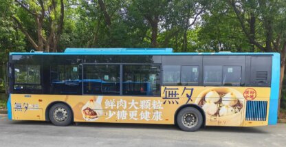 無夕小笼-无锡公交车广告