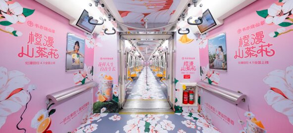 第一户外传媒-成都地铁全包车广告