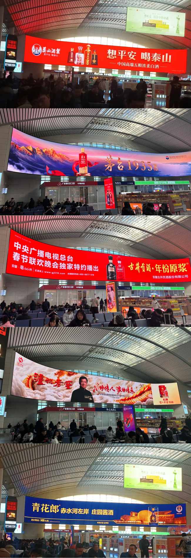 济南西站候车大厅LED巨屏广告白酒案例5个