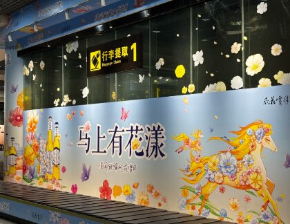 风花雪月啤酒-丽江机场广告