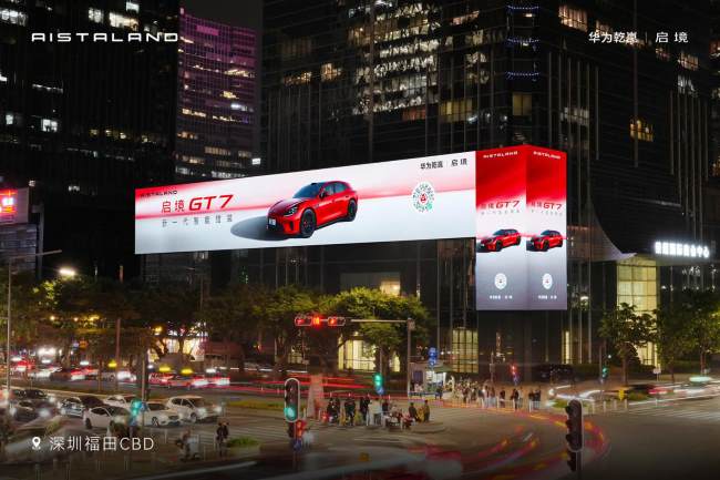 深圳福田中心区LED大屏纵横视窗广告汽车广告最新案例图