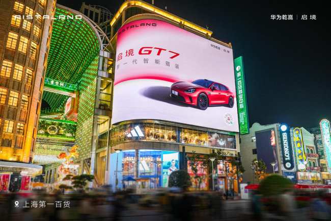 上海第一百货南京东路步行街LED广告华望汽车案例实拍图