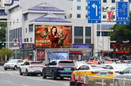 深圳第一户外传媒有限公司-福州东街口聚春园LED屏 深圳第一户外传媒有限公司-福州东街口聚春园LED屏
