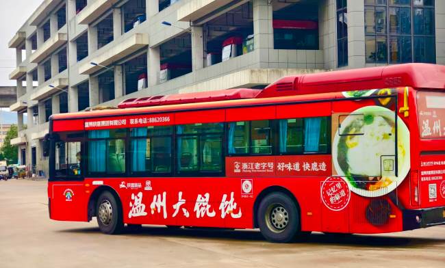 温州公交车身广告温州特产广告案例