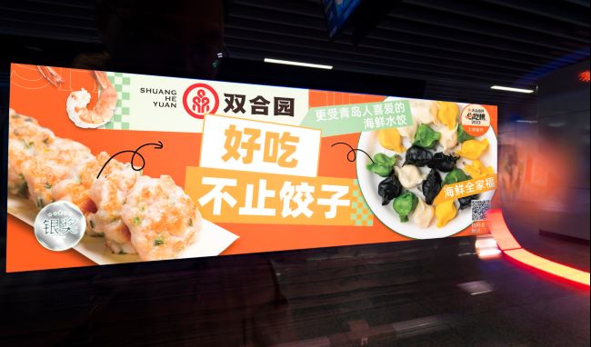 青岛地铁李村站站台层大屏实拍广告