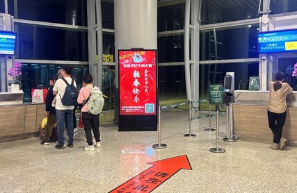 深圳第一户外传媒有限公司-揭阳潮汕机场T2国内出发到达候机厅刷屏机 深圳第一户外传媒有限公司-揭阳潮汕机场T2国内出发到达候机厅刷屏机