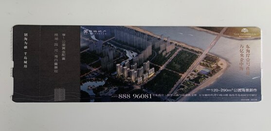 深圳第一户外传媒有限公司-揭阳潮汕机场登机牌广告 深圳第一户外传媒有限公司-揭阳潮汕机场登机牌广告