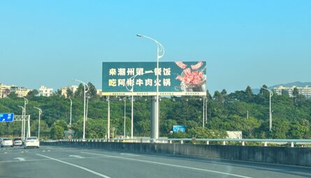 深圳第一户外传媒有限公司-揭阳潮汕机场航站楼高架桥机场出口侧立柱大牌 深圳第一户外传媒有限公司-揭阳潮汕机场航站楼高架桥机场出口侧立柱大牌