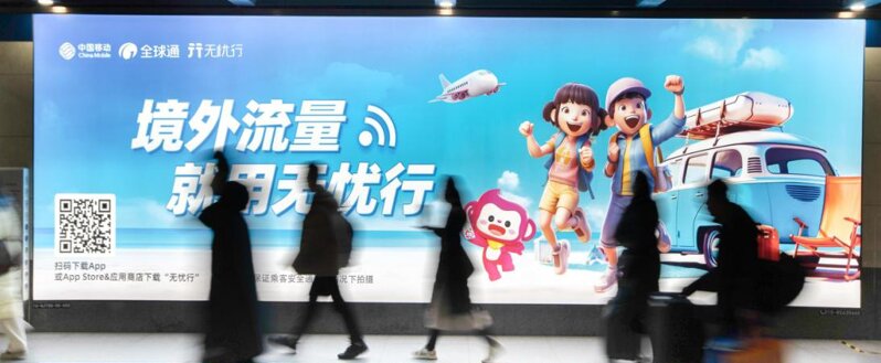 深圳第一户外传媒有限公司-北京地铁超大灯箱广告