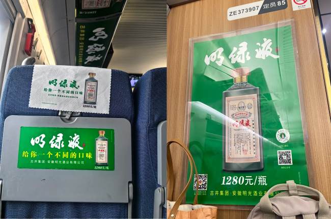 明绿液翠绿色的广告承包了高铁列车车厢头枕巾等广告 