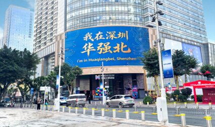 深圳第一户外传媒有限公司-深圳市福田华强北现代之窗LED屏