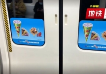 郑州地铁5号线创意内包车广告:天冰冰淇淋专列上线