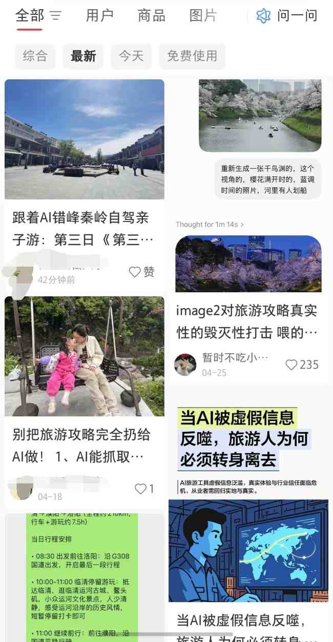 小红书用户大量分享被ai诈骗的贴子截图