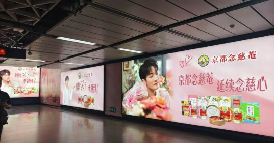 深圳第一户外传媒有限公司-广州地铁珠江新城站京都念慈菴广告案例